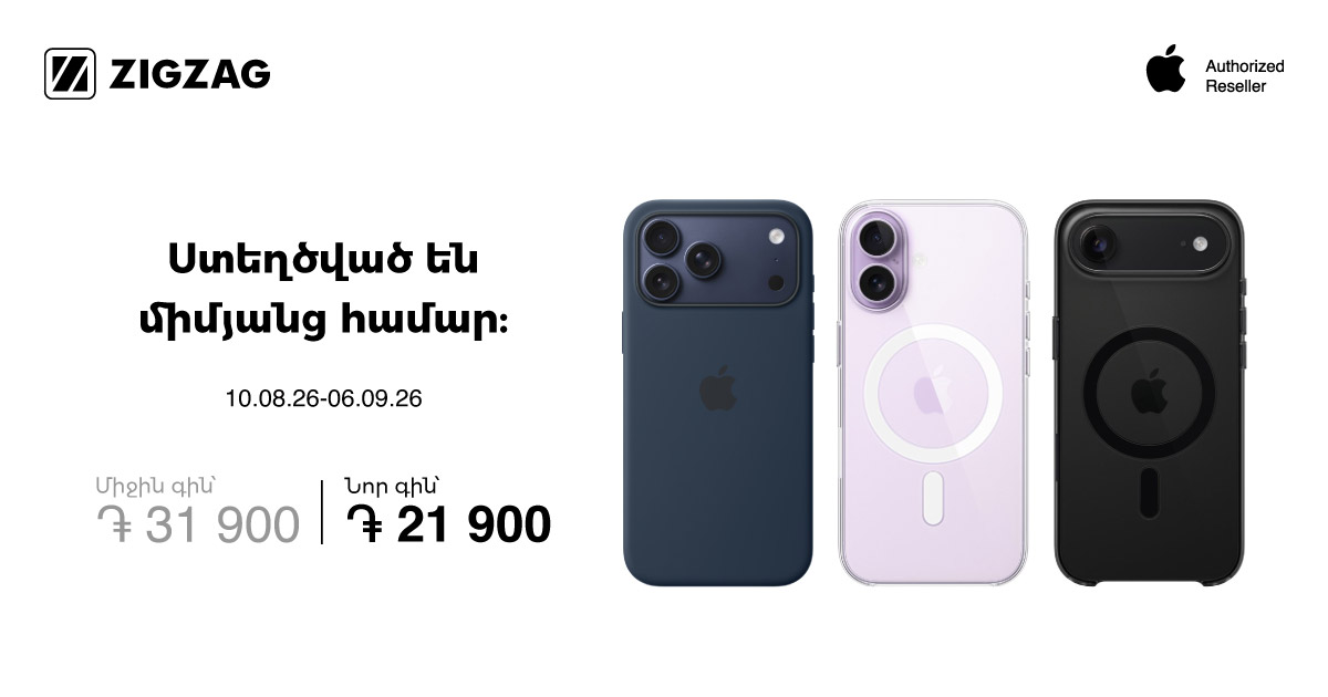 iPhone 17 պատյաններ՝ զեղչված գներով