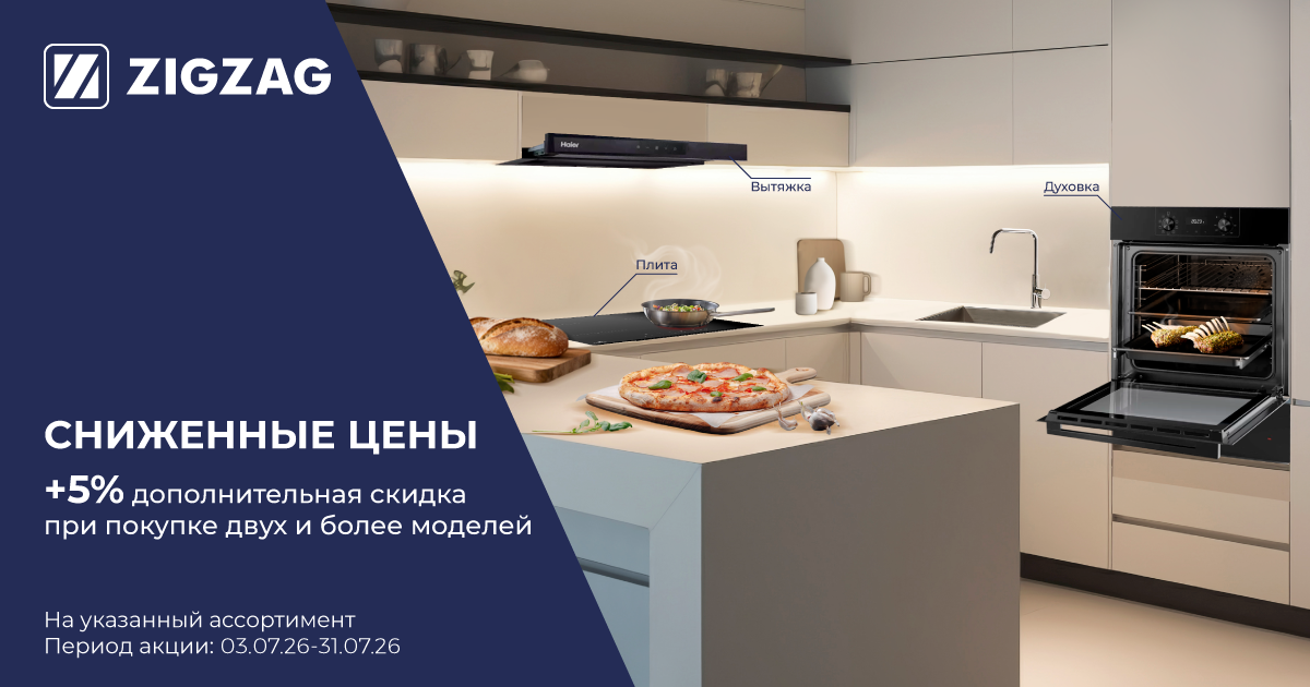 Сниженные цены на кухонную технику