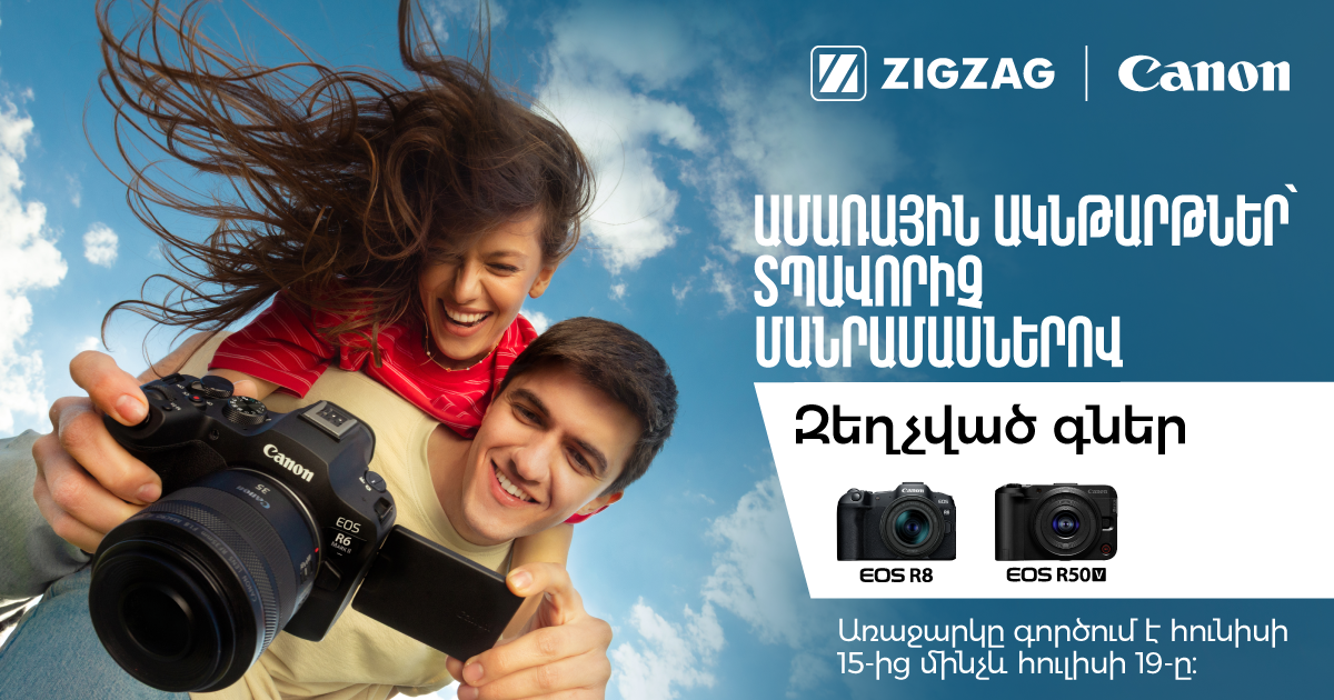 Canon ֆոտոխցիկներ և օբյեկտիվներ․ զեղչեր