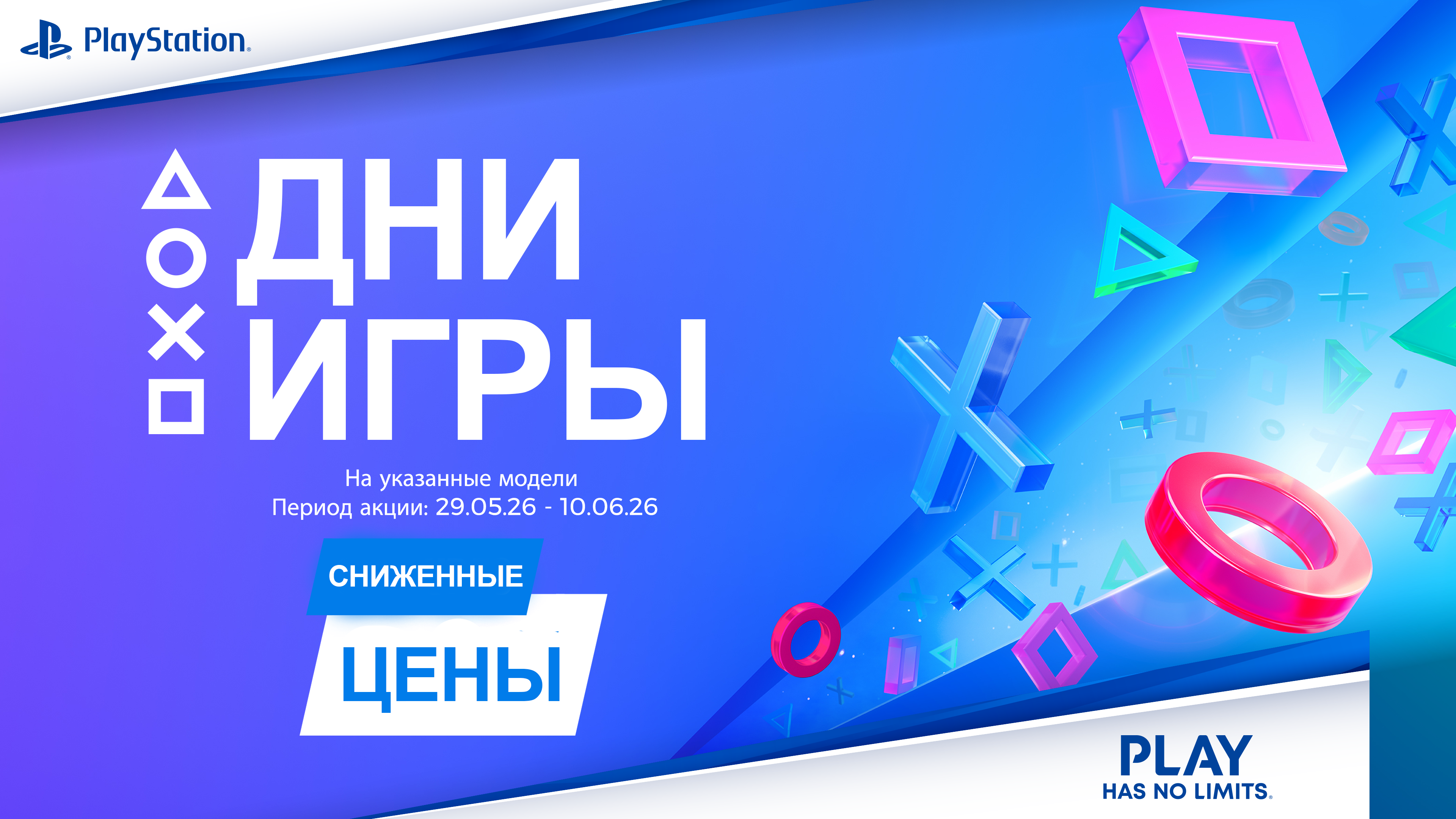 Джойстики PlayStation по сниженным ценам