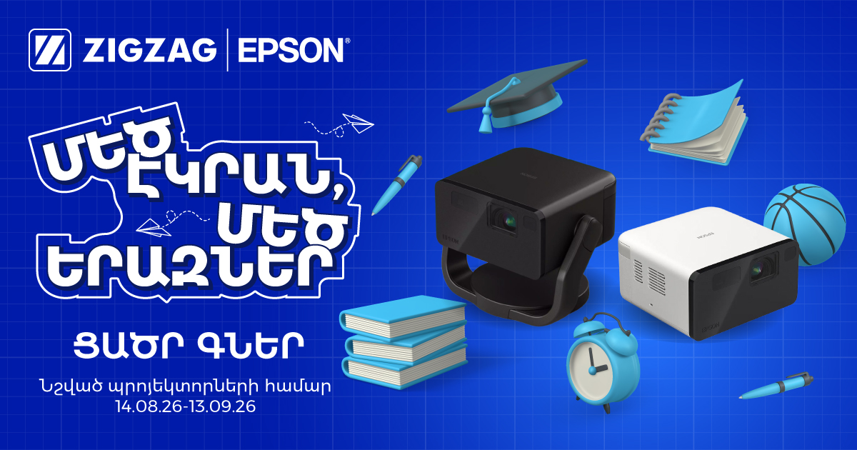 Զեղչեր Epson պրոյեկտորների համար