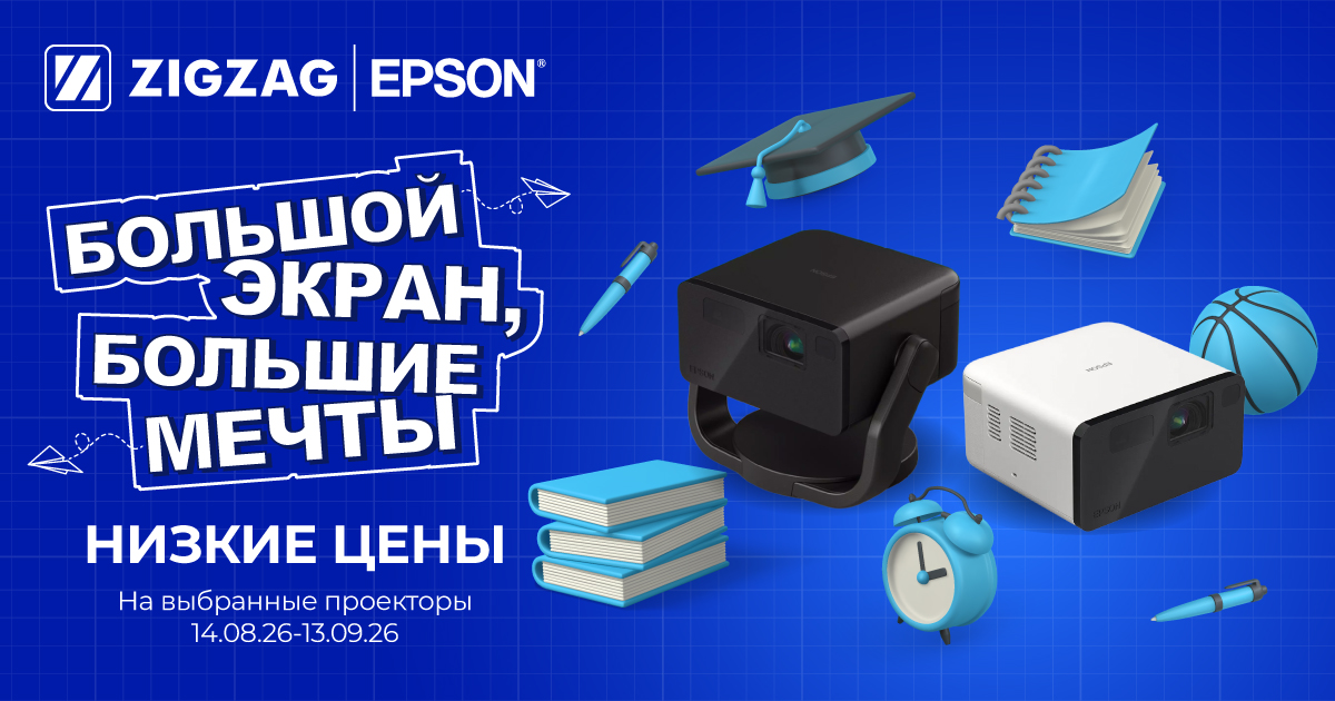 Скидки на проекторы Epson