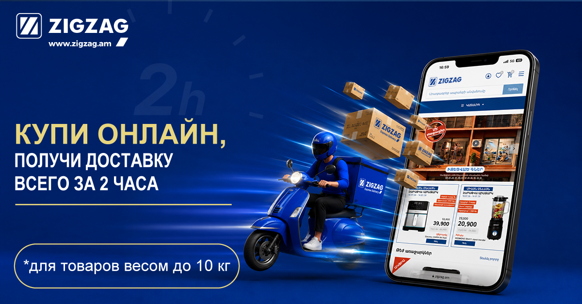 Экспресс-доставка