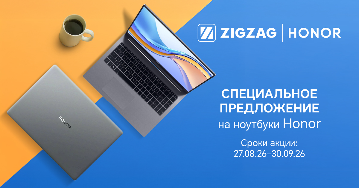 Back to School: Специальное предложение на Ноутбуки Honor 