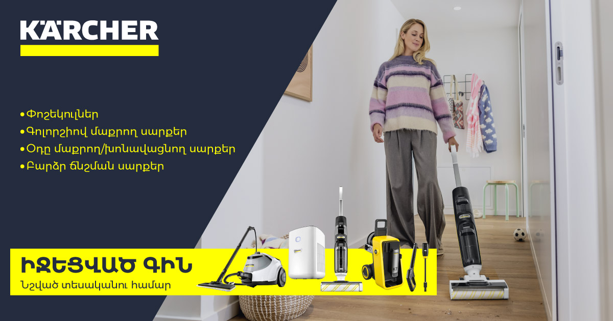 Karcher. իջեցված գներ
