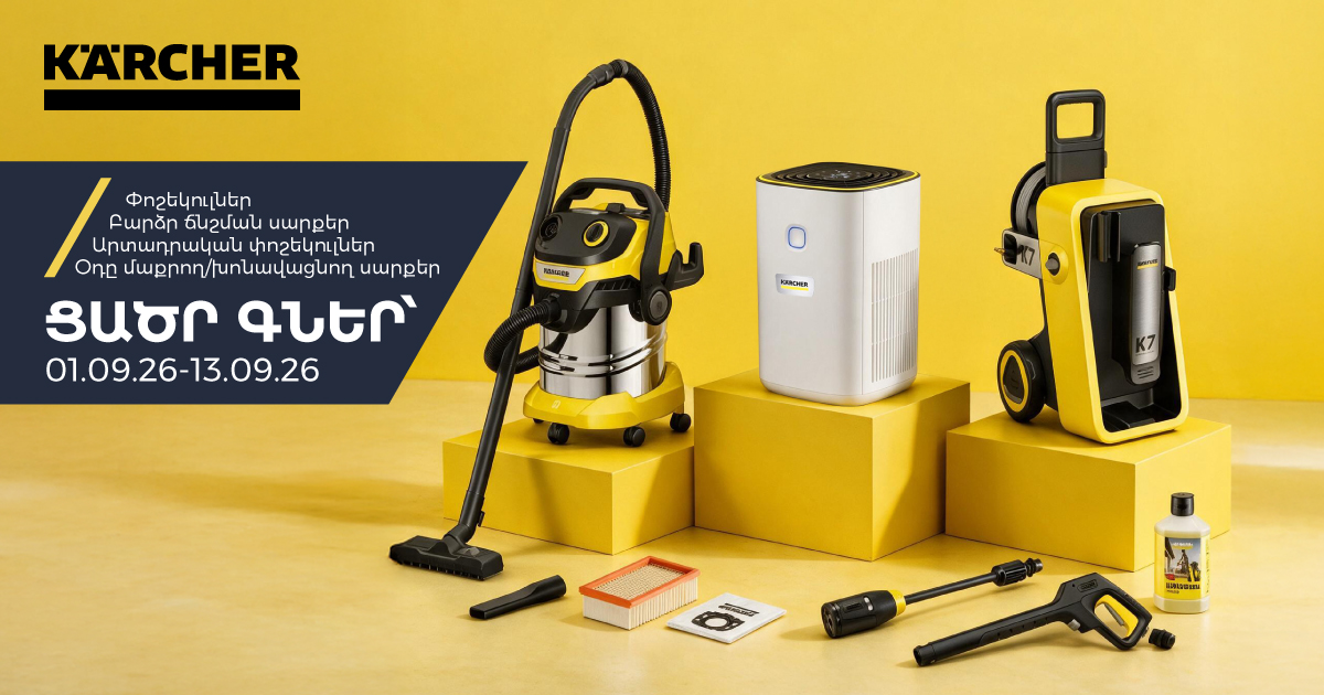 Karcher. Ցածր գներ