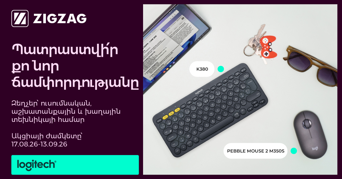Պատրաստվի՛ր քո նոր ճամփորդությանը Logitech-ի հետ։