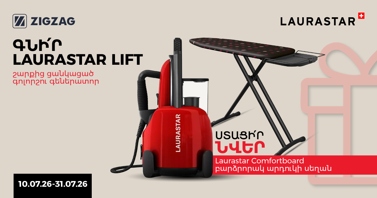Laurastar Lift գոլորշու գեներատոր՝ նվեր արդուկի սեղանով