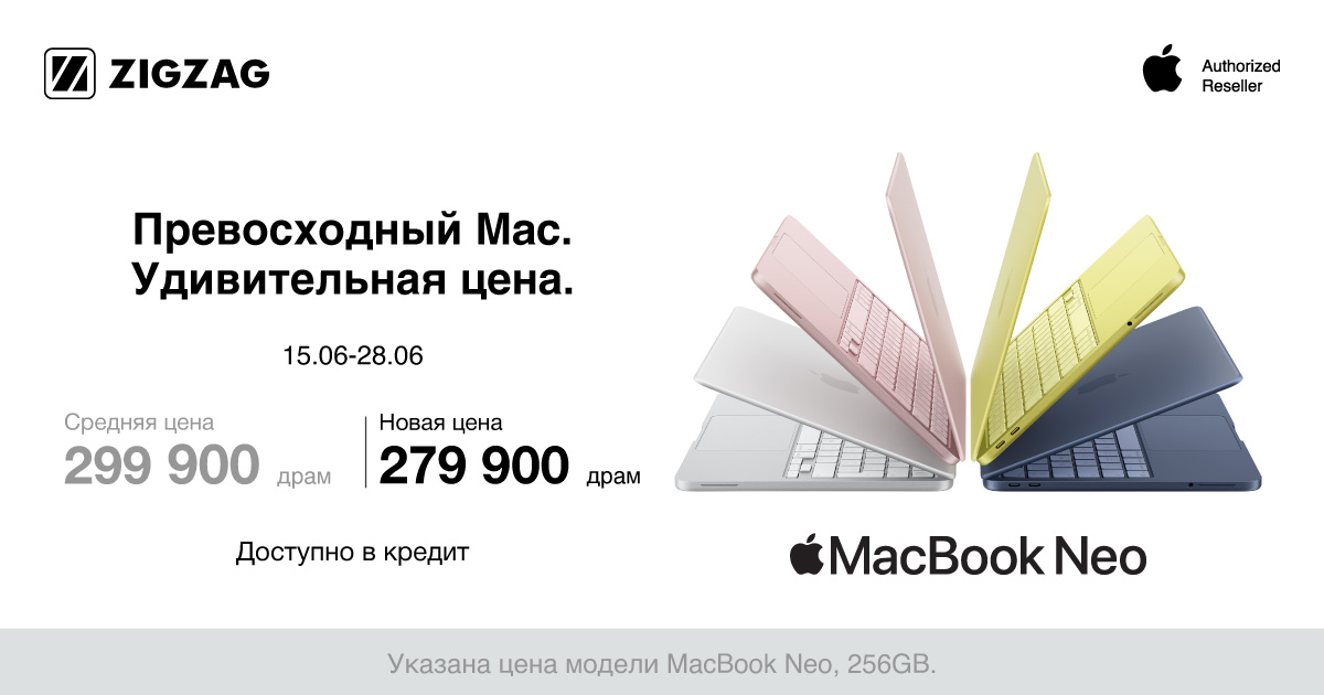 Сниженная цена: MacBook Neo