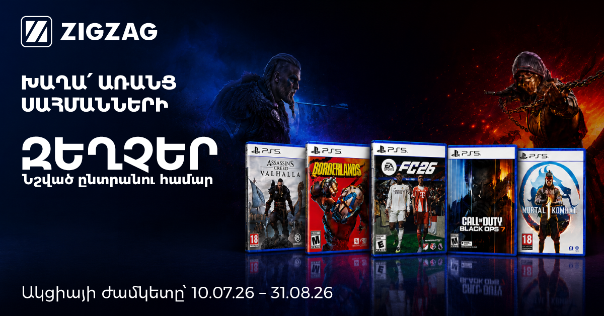 PlayStation խաղեր` իջեցված գներով