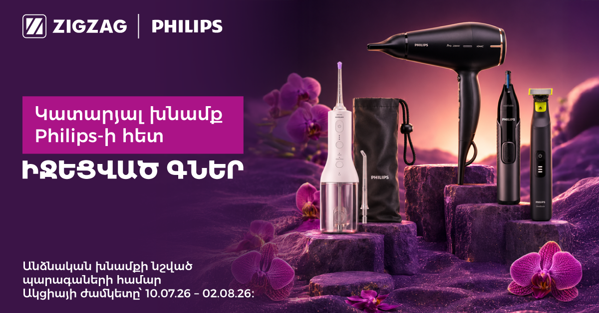 Կատարյալ խնամք՝ Philips-ի հետ