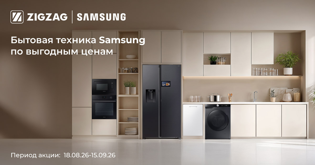 Бытовая техника Samsung по выгодным ценам