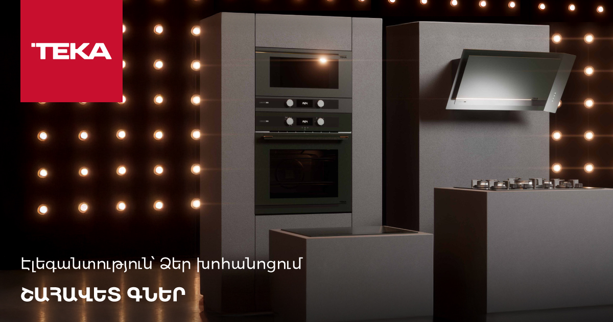 Teka. շահավետ գներ