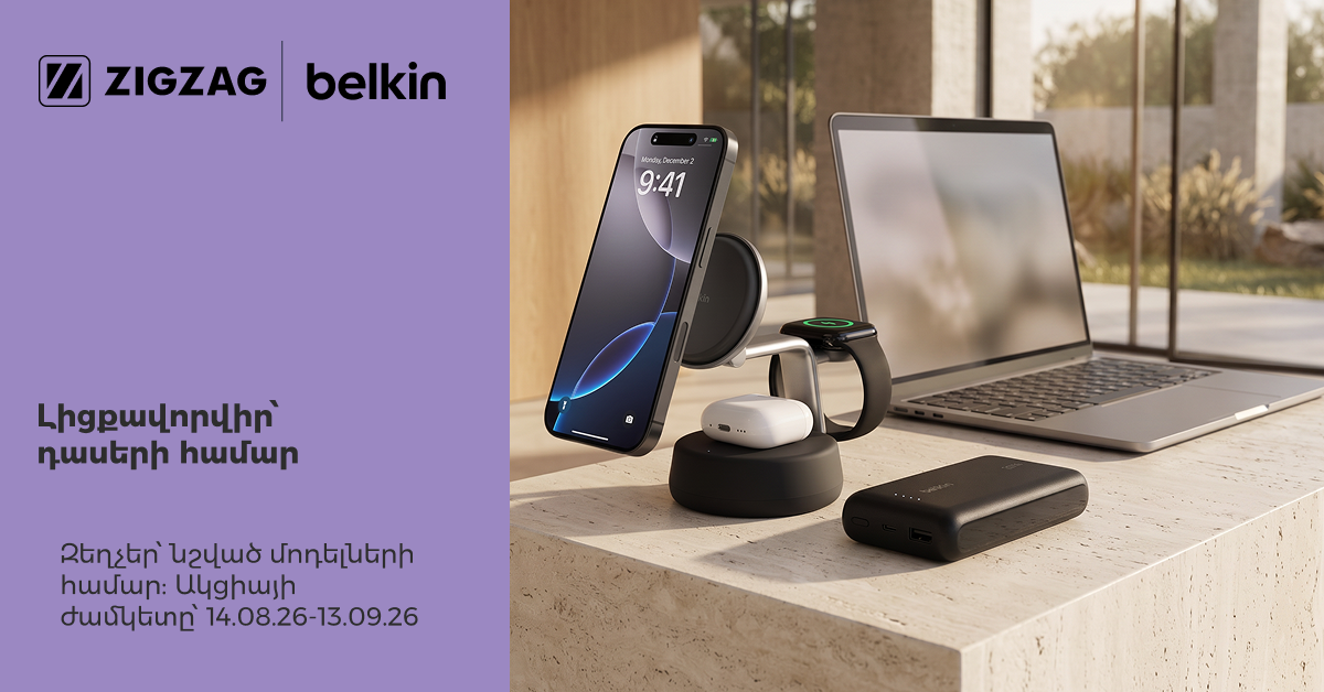 Belkin. Լիցքավորվիր՝ դասերի համար