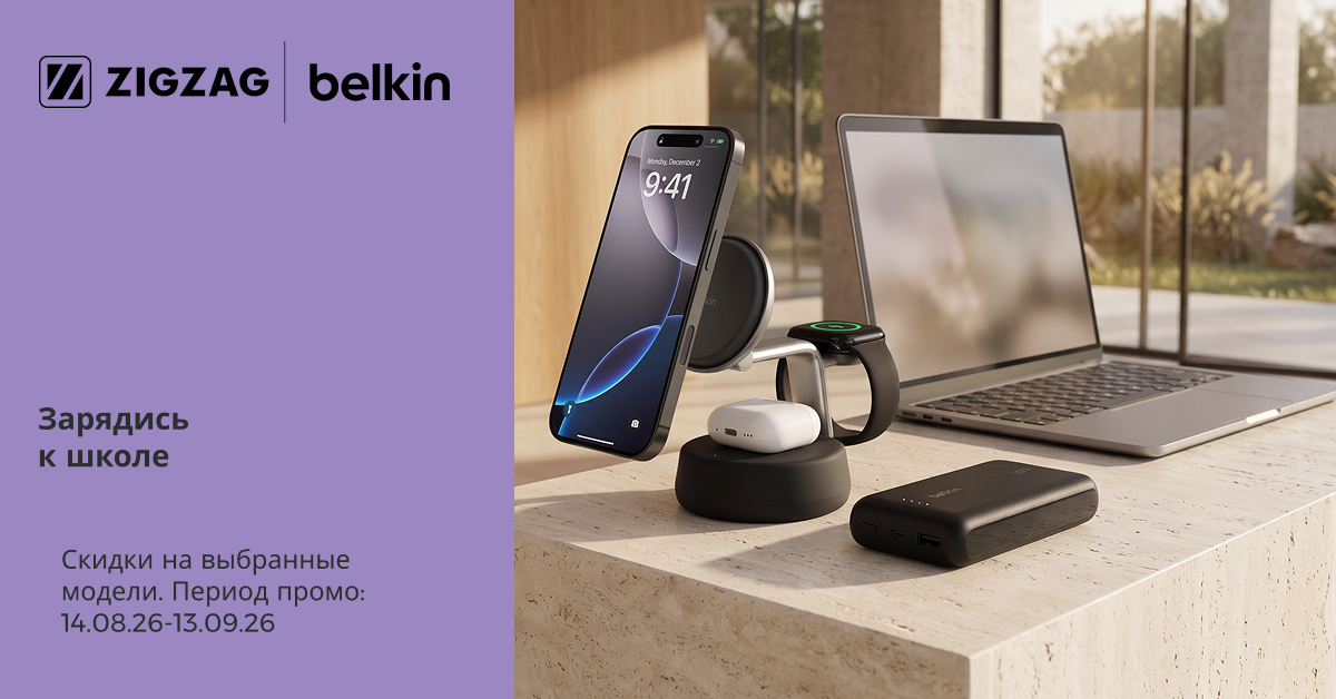 Belkin. Зарядись к школе