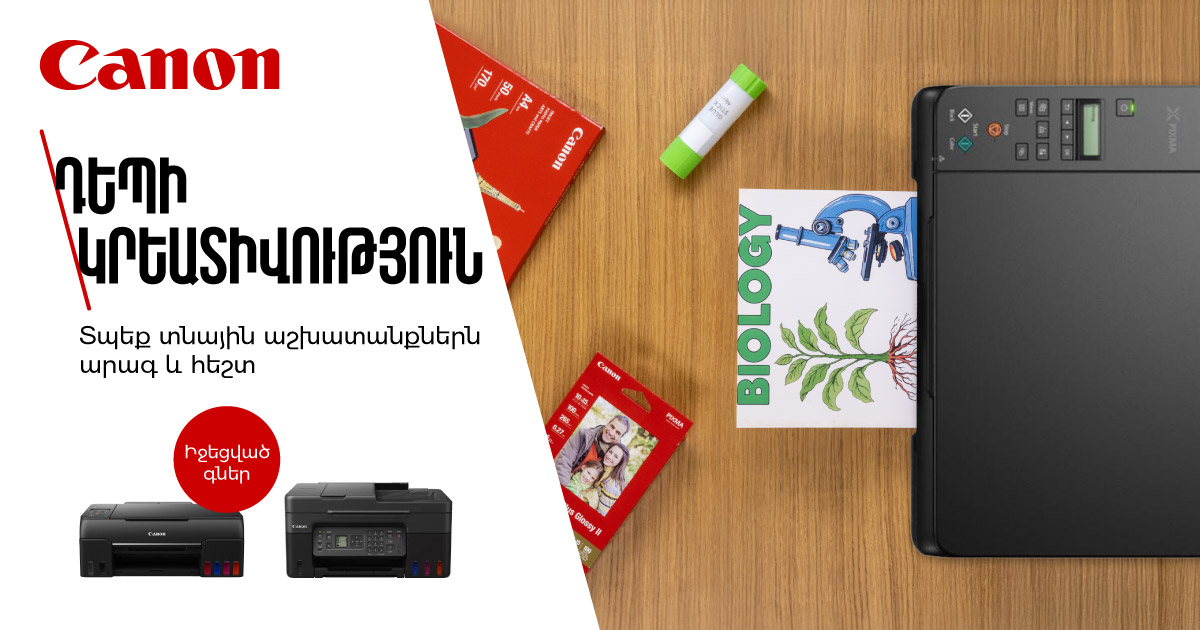 Canon․ Դեպի ստեղծարարություն