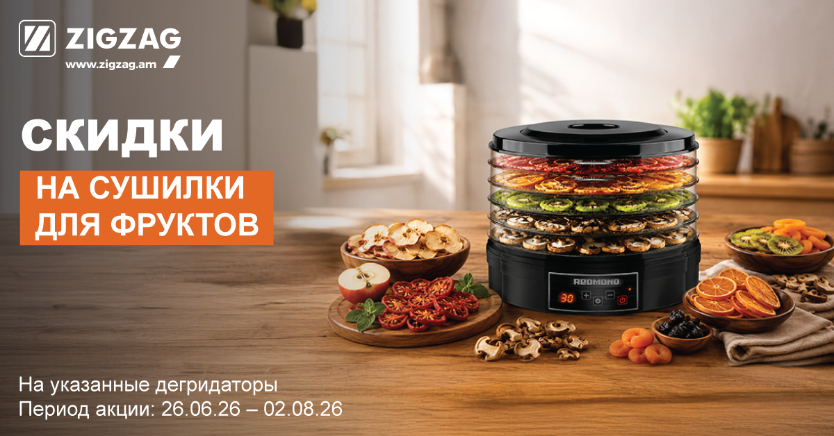 Скидки: сушилки для фруктов