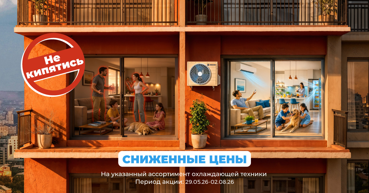 Не кипятись: скидки на охлаждающую технику