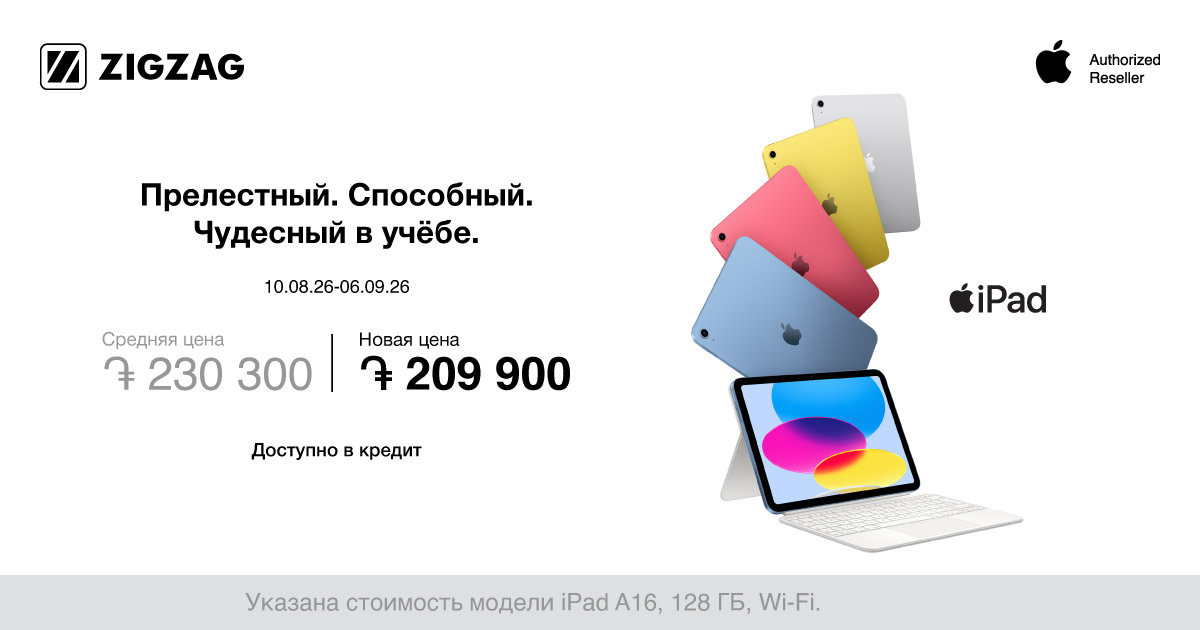 iPad: Чудесный в учёбе