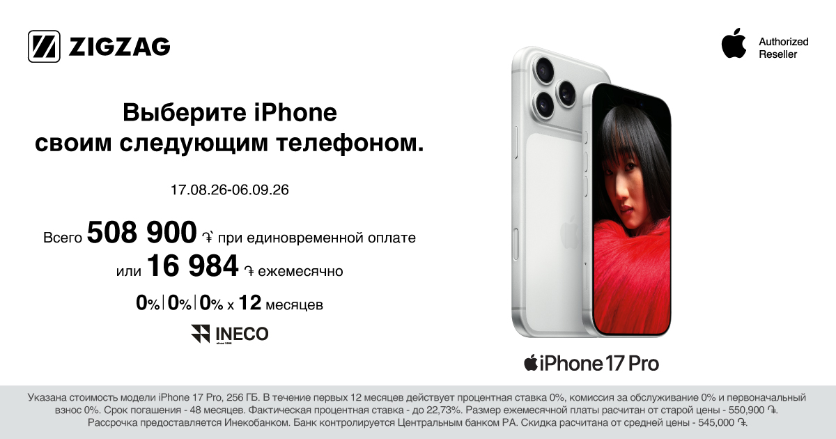 iPhone 17: скидка или беспроцентный кредит