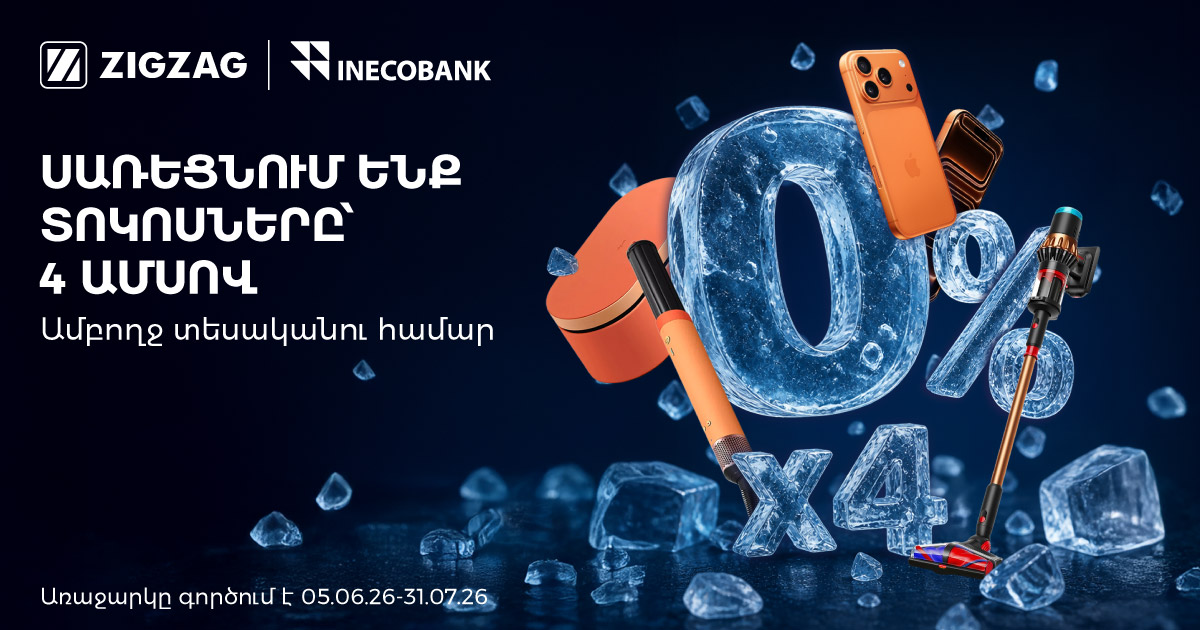 Սառեցնում ենք տոկոսները՝ 4 ամսով