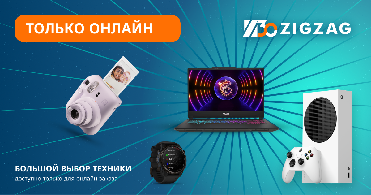 Только онлайн
