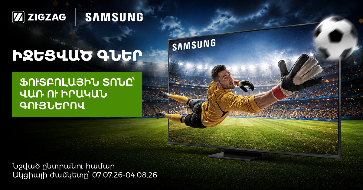 Samsung հեռուստացույցներ․՝ իջեցված գներով