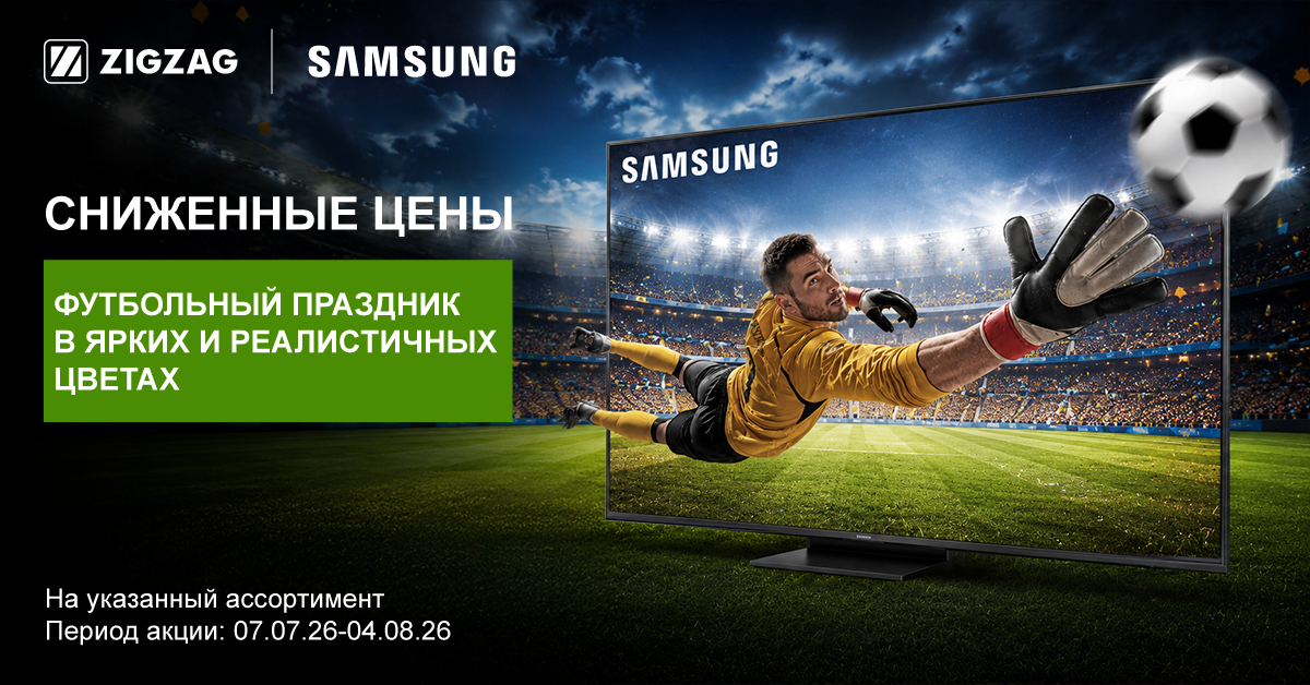 Телевизоры Samsung по сниженным ценам