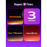 Yandex Plus Single 90 days /YANDEX119S03