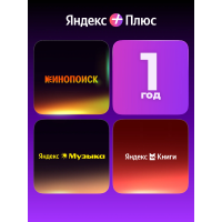 Yandex Plus Single 360 days /YANDEX119S12