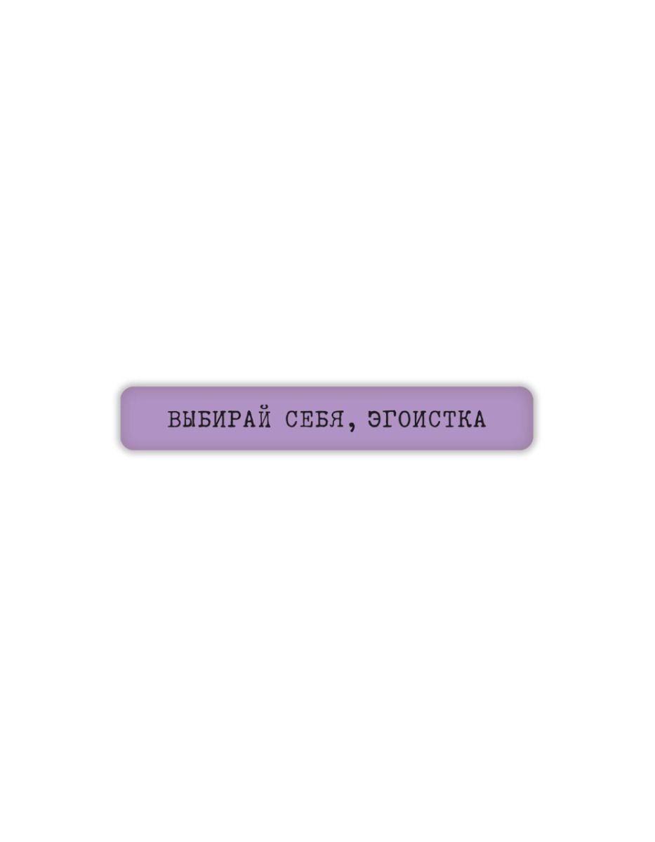 VLP 3D Vybirai Sebya/1142104
