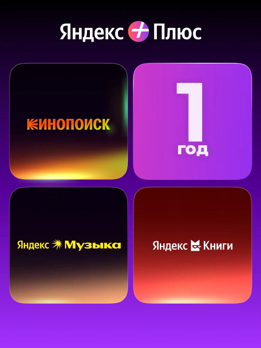 Yandex Plus Single 360 days /YANDEX119S12