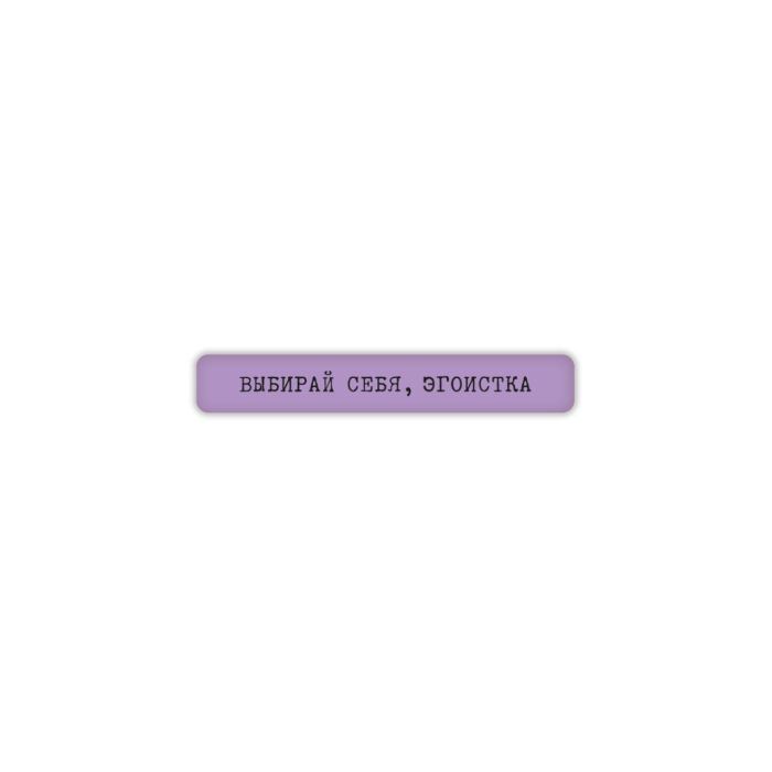 VLP 3D Vybirai Sebya/1142104