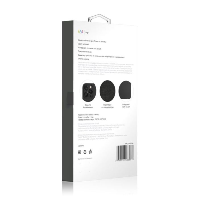 VLP iPhone 14 Pro SiliconeCase Black /1051039