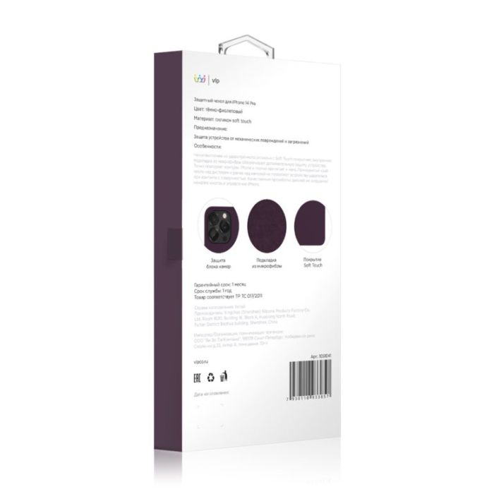 VLP iPhone 14 Pro SiliconeCase DeepPurple /1051041