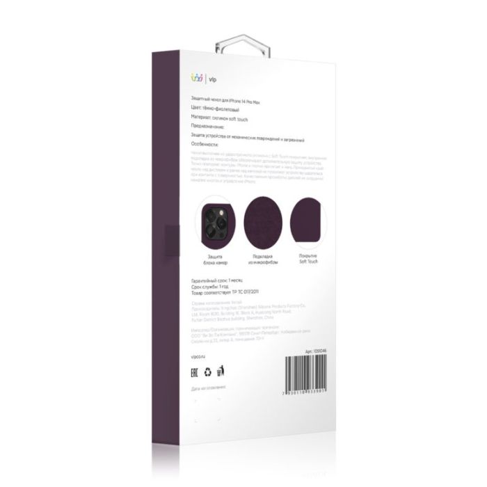 VLP iPhone 14 ProMax Sil Case DeepPurple /1051046