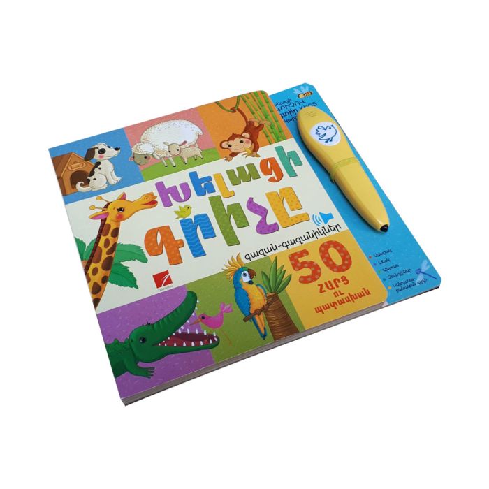 Խելացի գրիչը (գազան-գազանիկներ), 978-9939-76-488-7