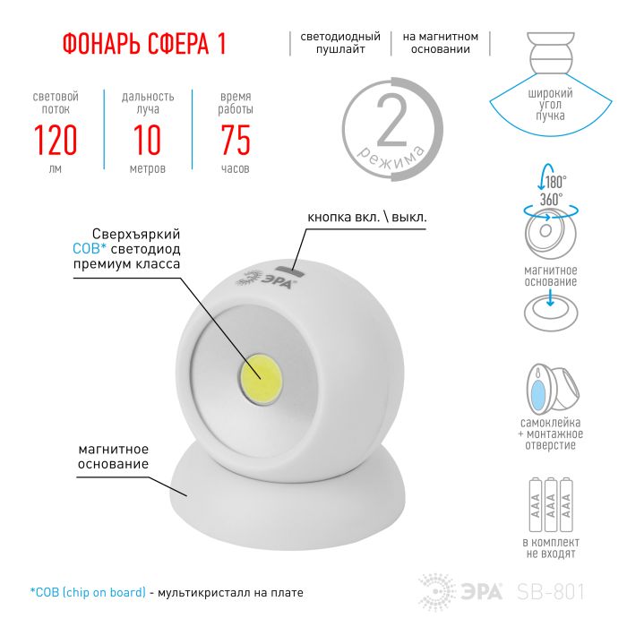 Era Torch SB-801/B0036607