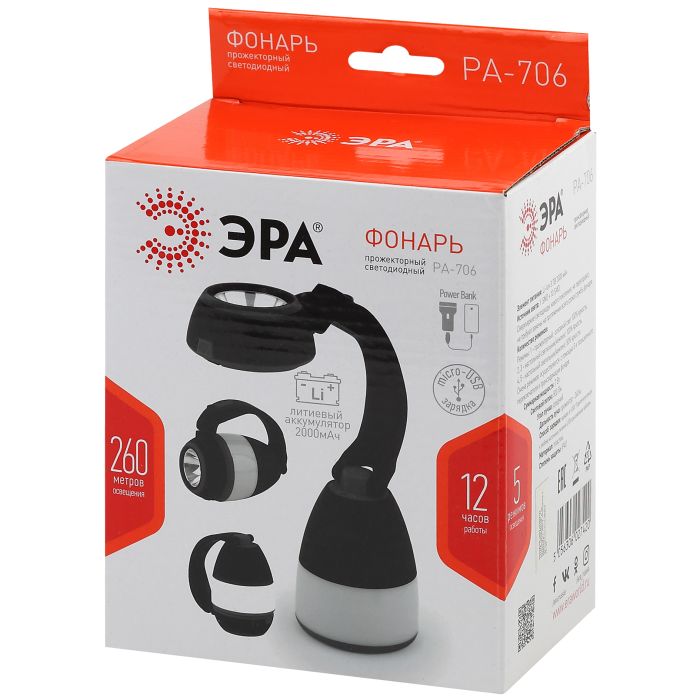 Era Torch PA-706/B0042661