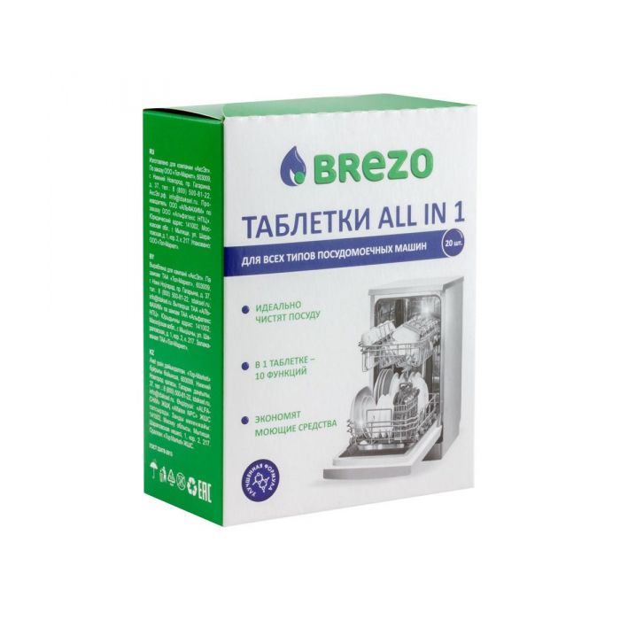 Brezo 87466 All in One tablets for Dishwasher