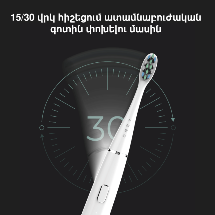 AENO ADB0001S SMART Sonic Electric toothbrush DB1S