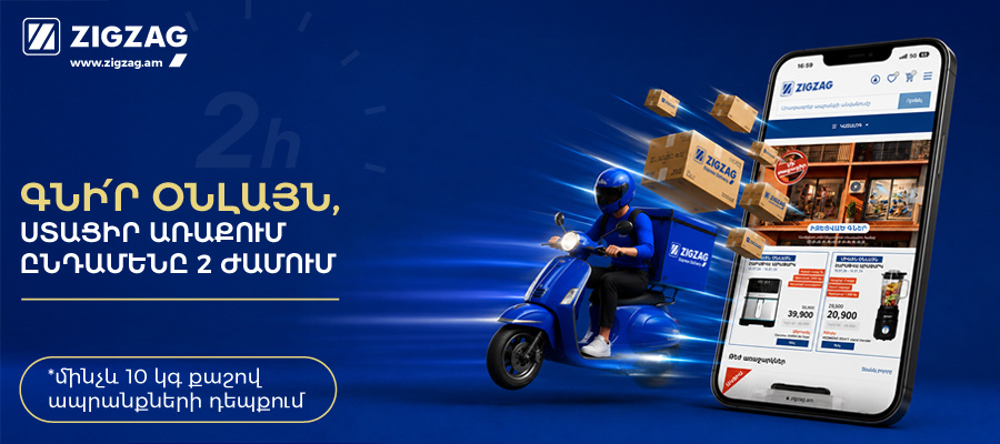 Էքսպրես առաքում