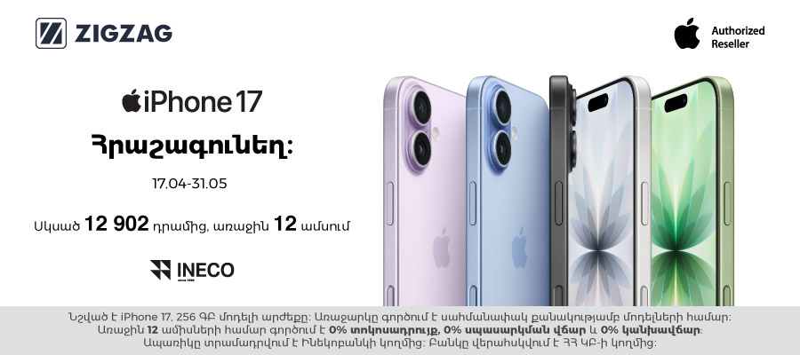 iPhone 17՝ 12 ամիս անտոկոս ապառիկով