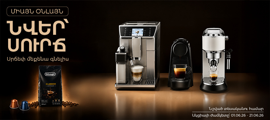 Online: Coffee Machines + Gift