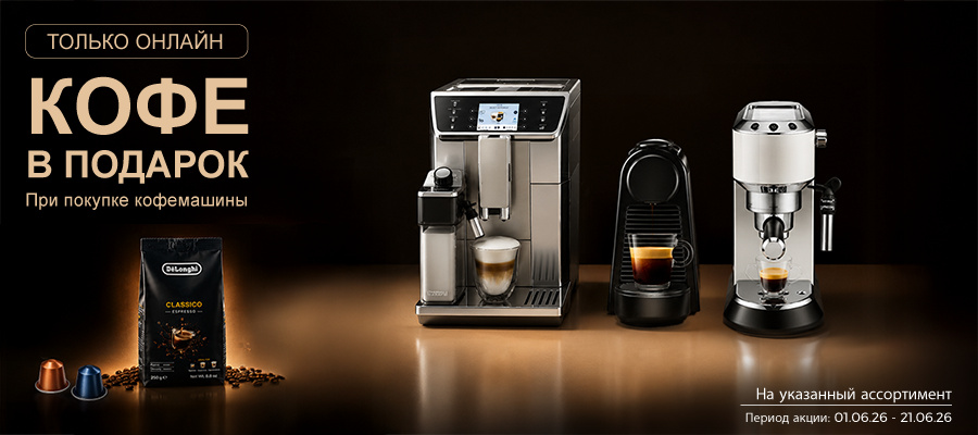 Online: Coffee Machines +Gift
